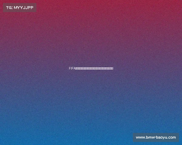 FIFA世界杯版阿扎尔巅峰回顾：魔术盘带与关键进球传奇瞬间